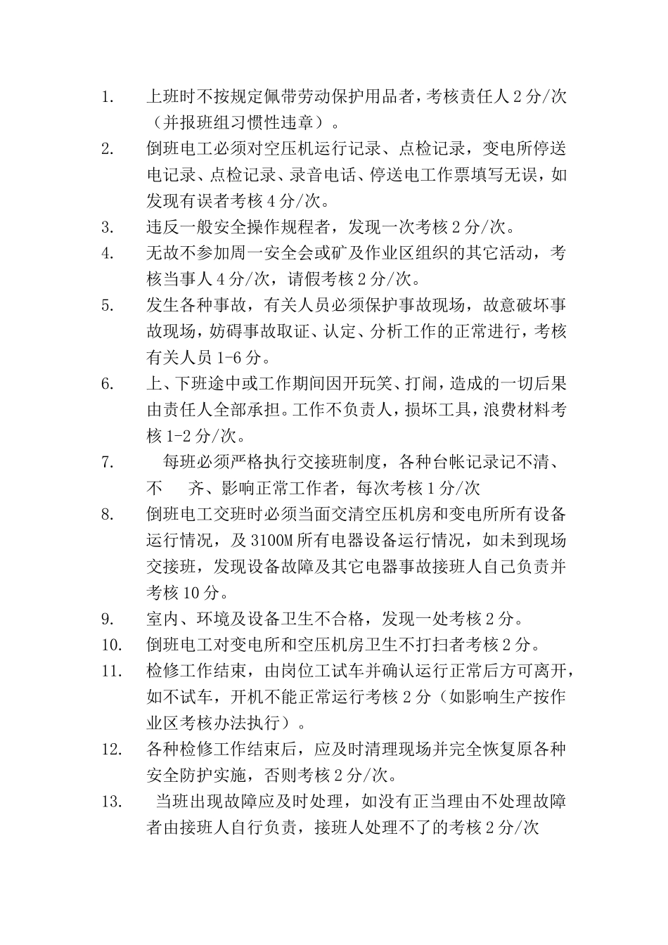 电工班班组考核细则_第2页