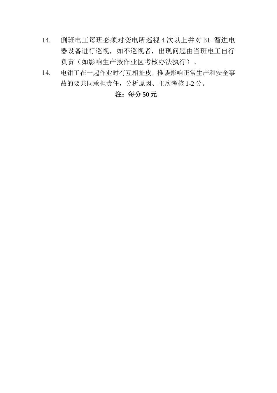 电工班班组考核细则_第3页