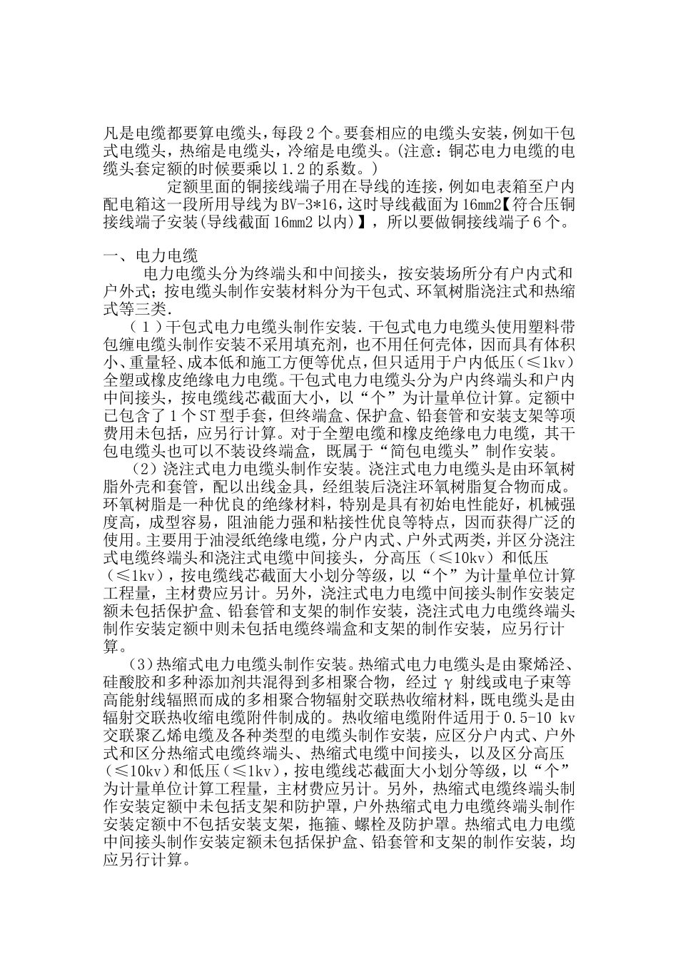 电缆头的分类_第1页