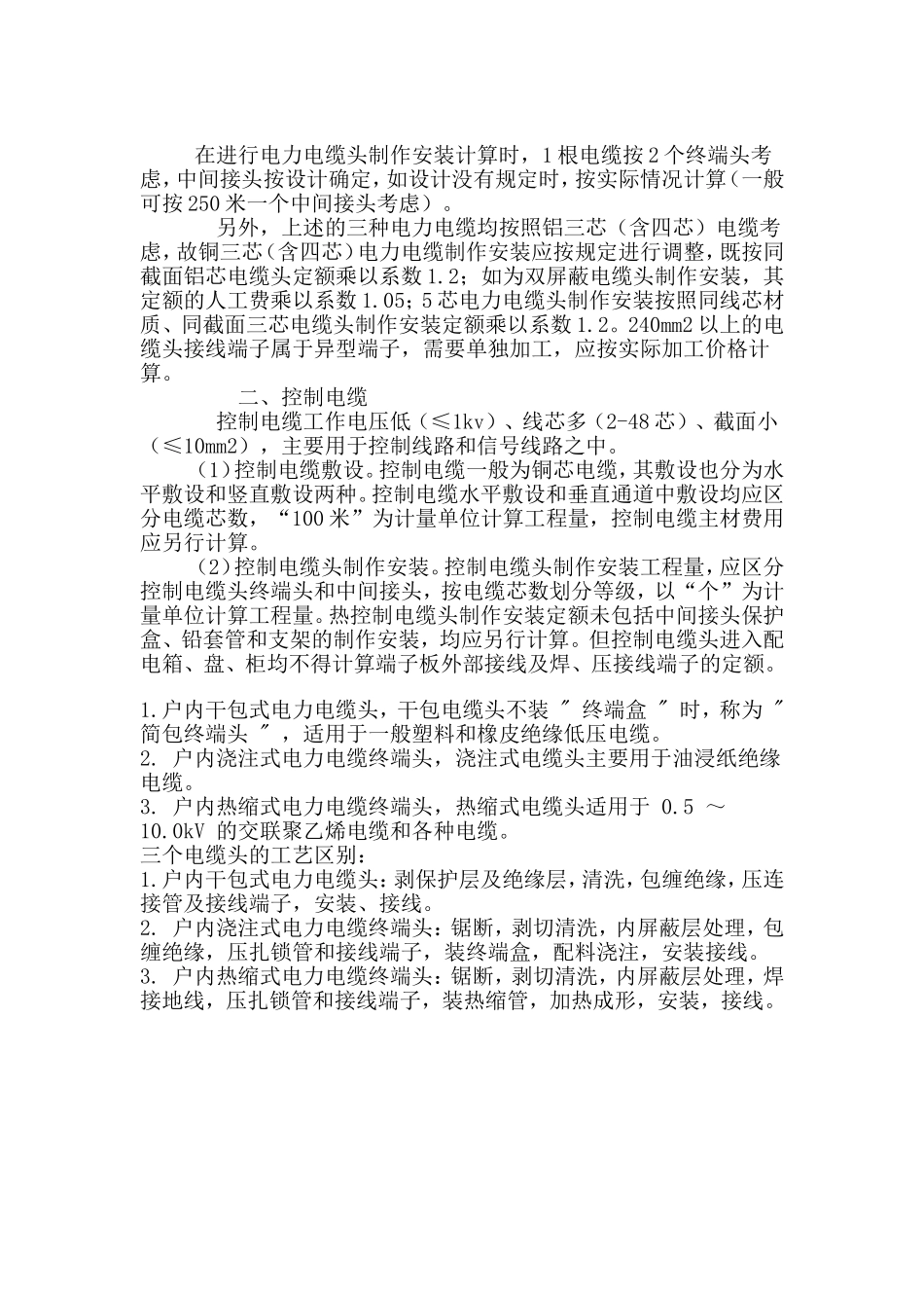 电缆头的分类_第2页