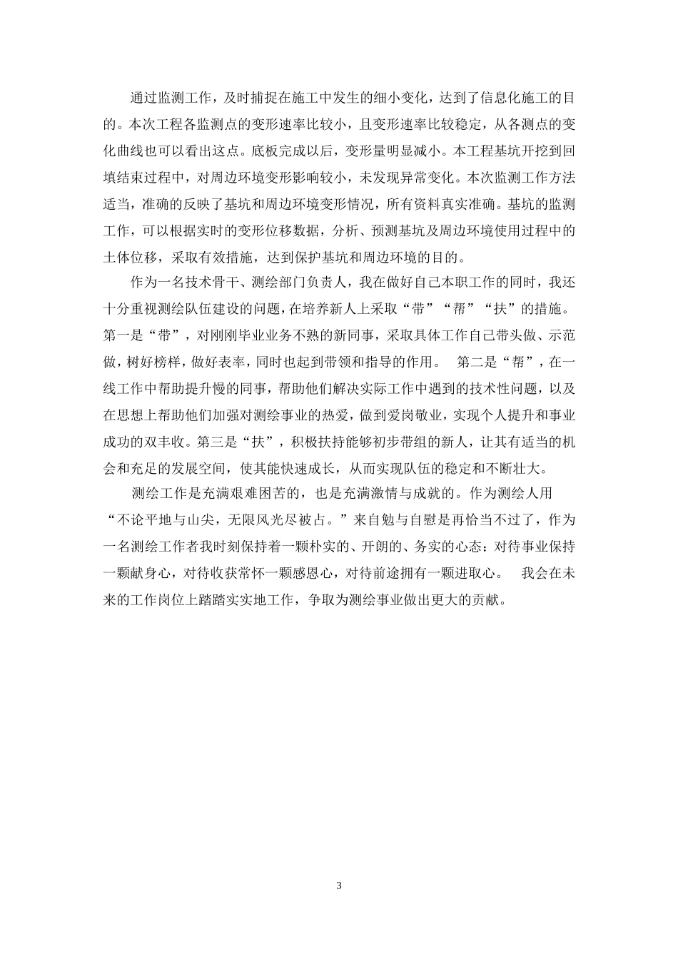 测绘工程师个人自传_第3页