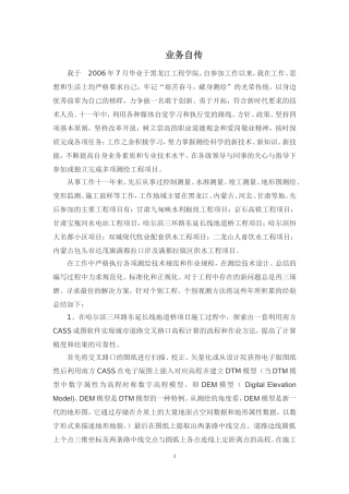 测绘工程师个人自传