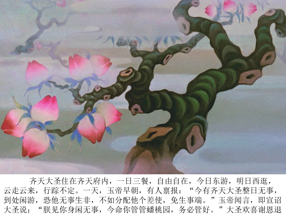 大闹天宫绘本故事_第2页