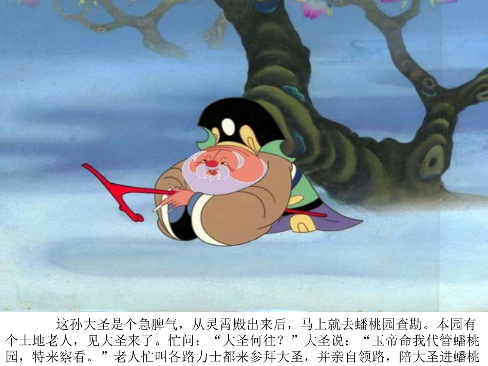 大闹天宫绘本故事_第3页