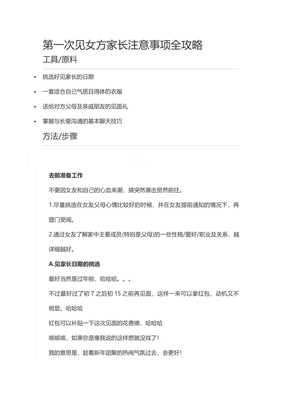 第一次见女方家长注意事项全攻略_第1页