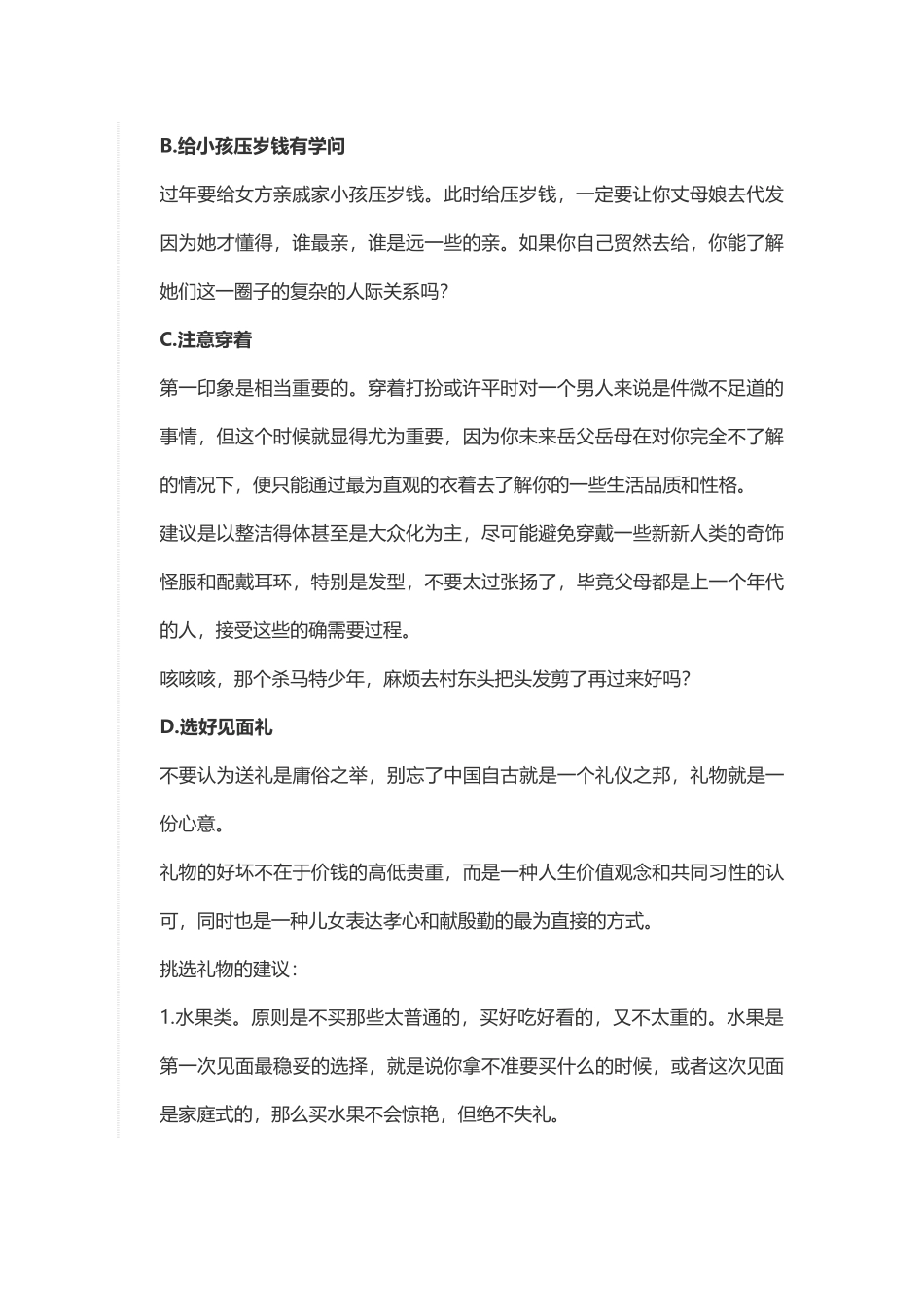 第一次见女方家长注意事项全攻略_第2页