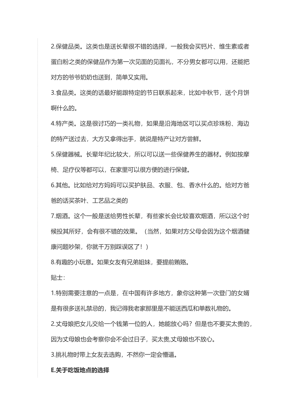 第一次见女方家长注意事项全攻略_第3页