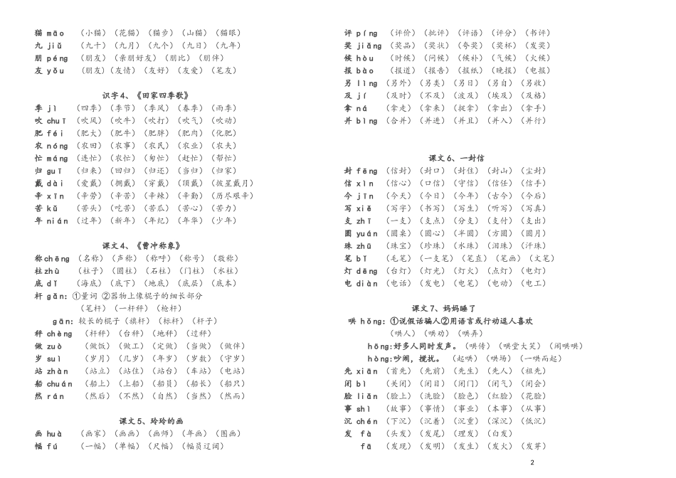 部编版二年级语文上册生字拼音组词_第2页