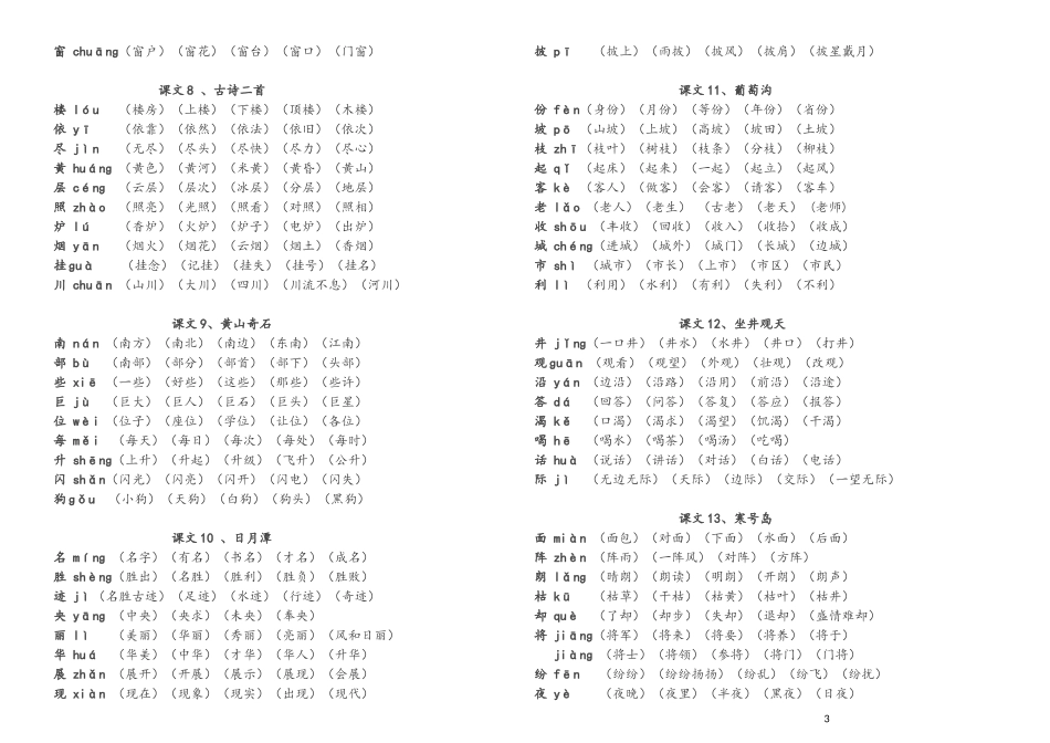 部编版二年级语文上册生字拼音组词_第3页