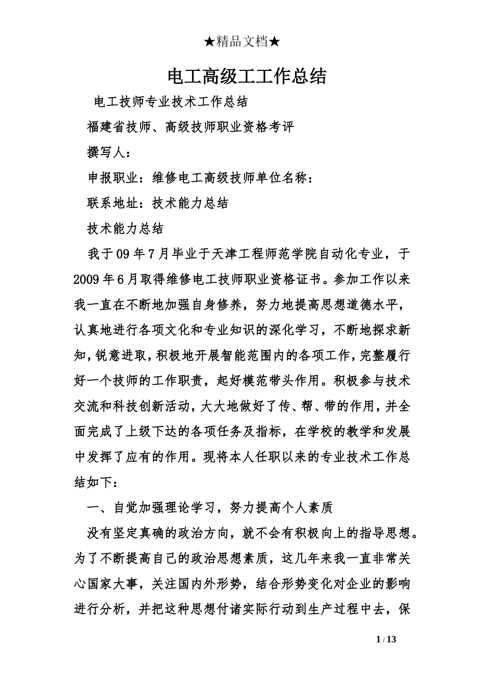 电工高级工工作总结 (2)_第1页