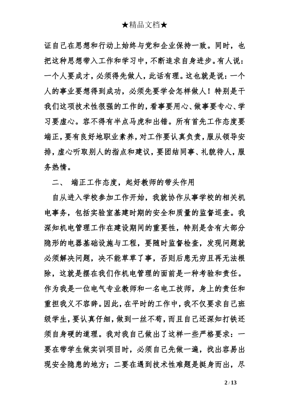 电工高级工工作总结 (2)_第2页