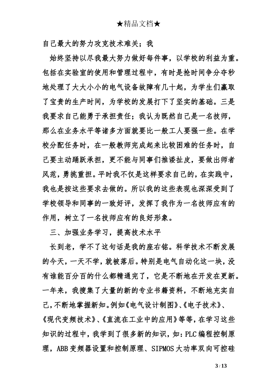 电工高级工工作总结 (2)_第3页