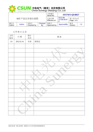 产品让步放行流程 1.0