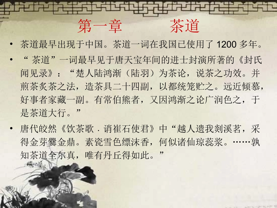 第1章  茶道_第2页