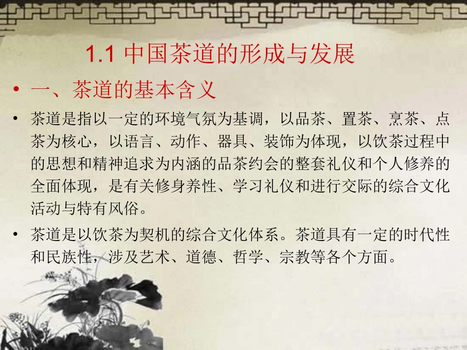 第1章  茶道_第3页