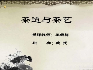 第1章  茶道