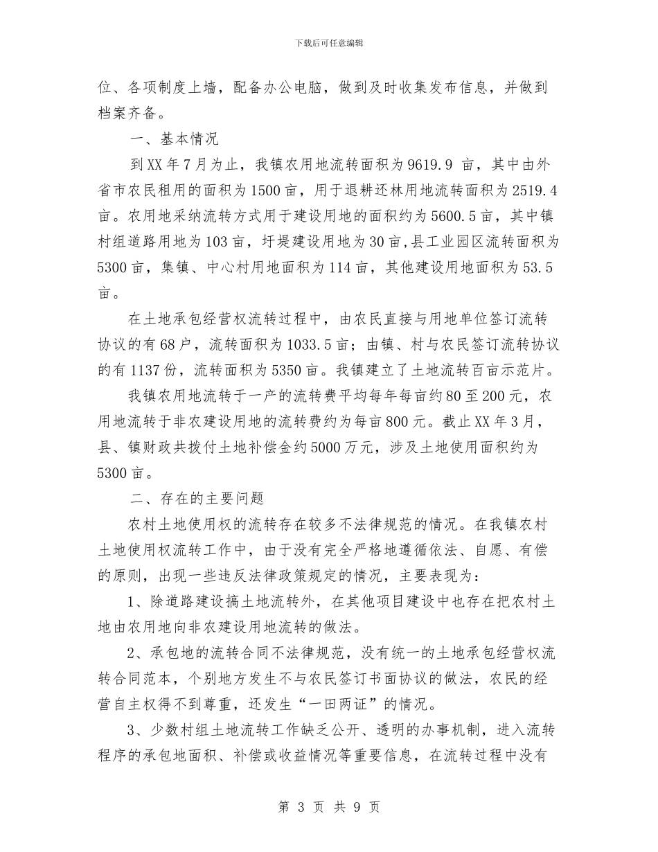 乡镇农村三项改革及农业产业化工作总结与乡镇创卫工作计划范文汇编_第3页