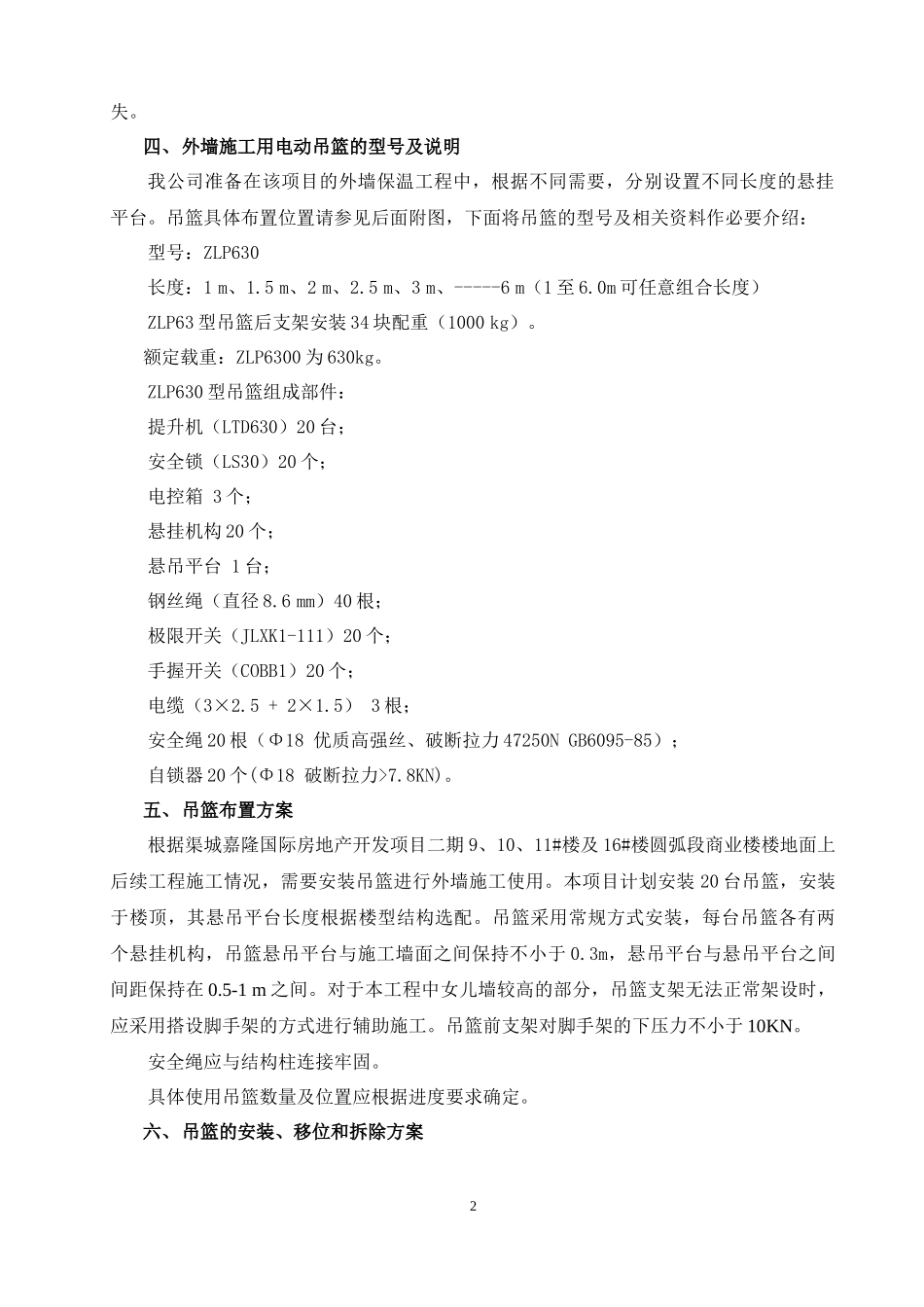 电动吊篮施工方案(专家论证通过)_第2页