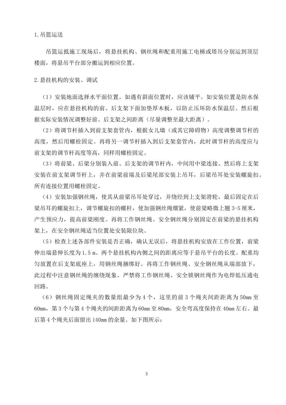 电动吊篮施工方案(专家论证通过)_第3页