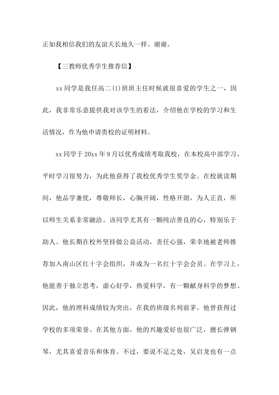 学生推荐学生的推荐信模板锦集九篇_第3页