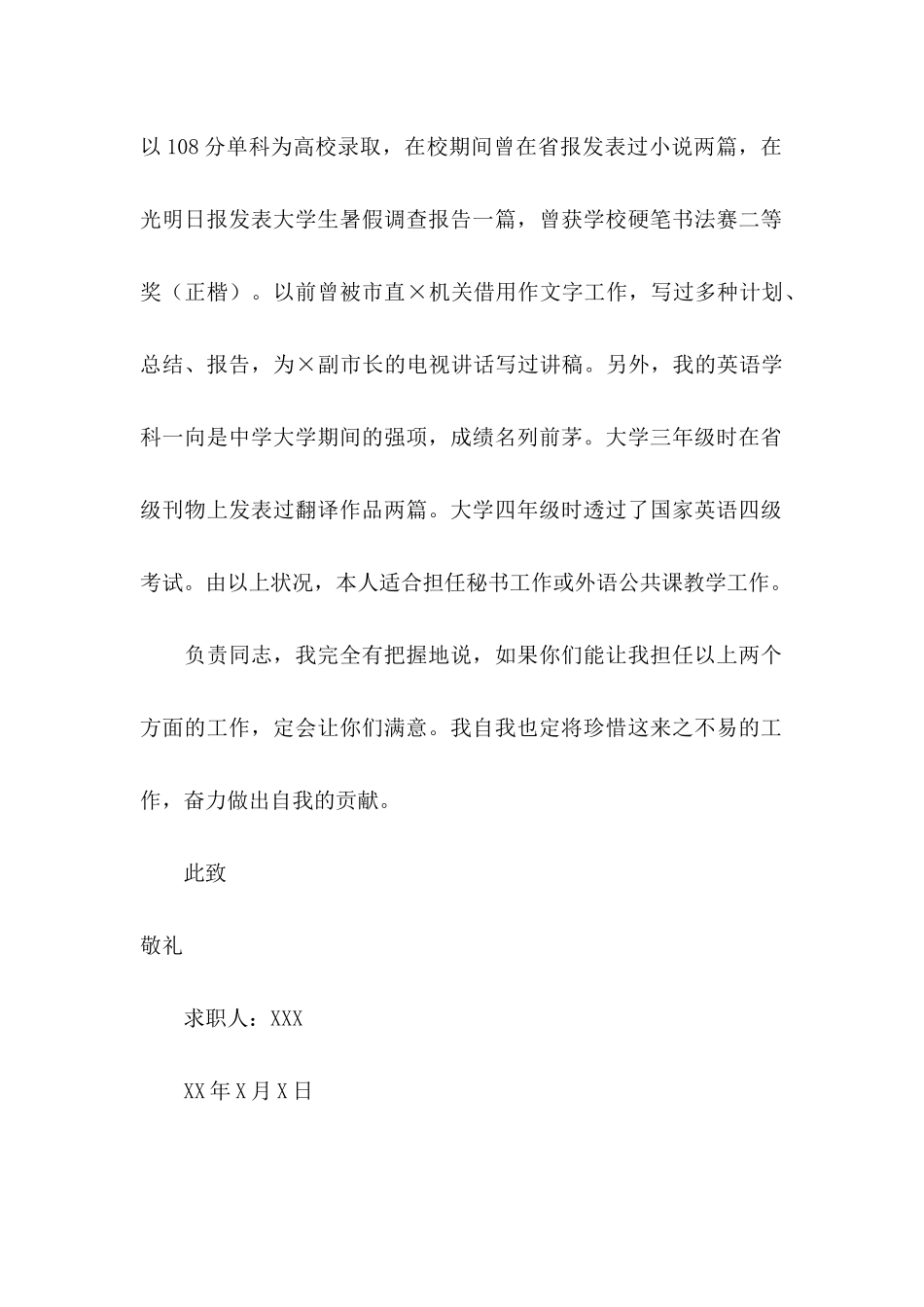 幼儿教师求职信范文_第2页