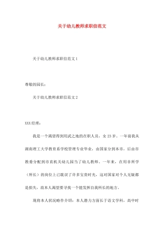 幼儿教师求职信范文