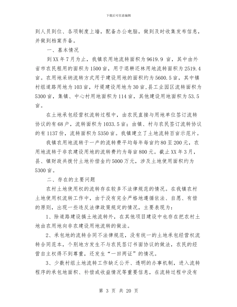 乡镇农村三项改革及农业产业化工作总结与乡镇农村党风廉政建设工作总结汇编_第3页