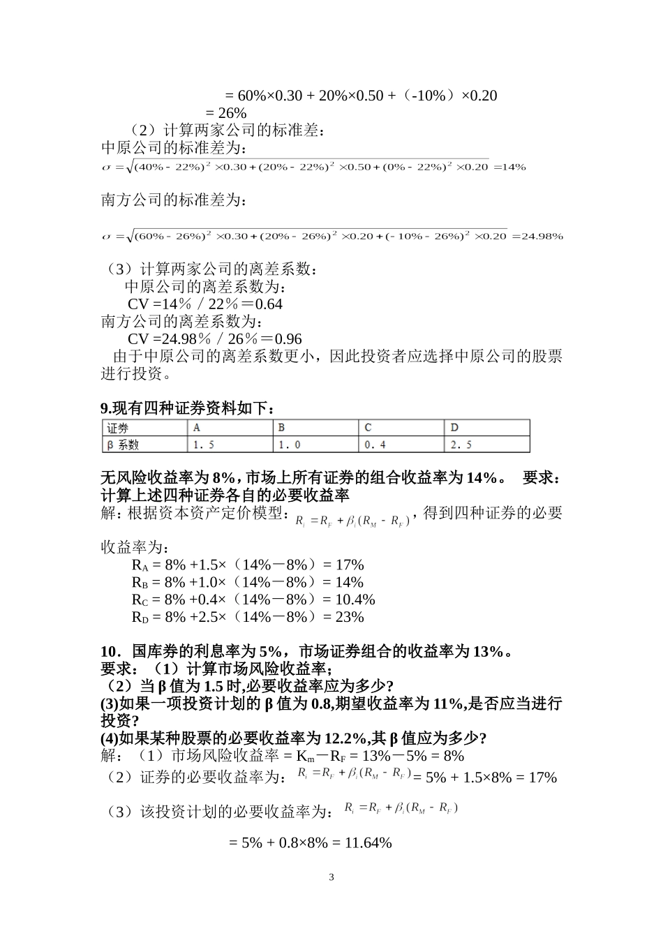 财务管理书上练习部分_第3页
