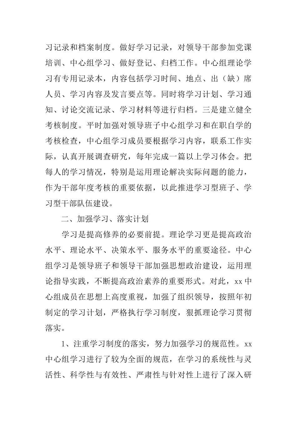 党组学习总结_第2页