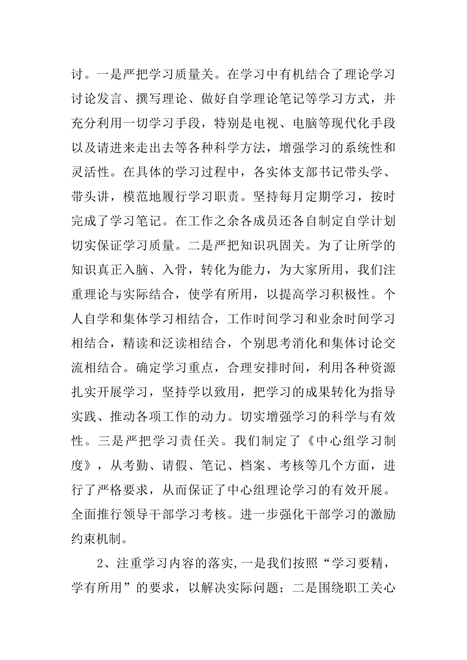 党组学习总结_第3页