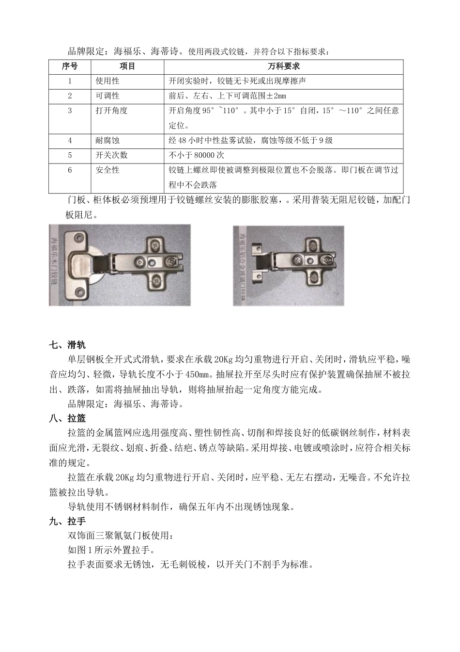橱柜、浴室柜技术标准汇总_第3页