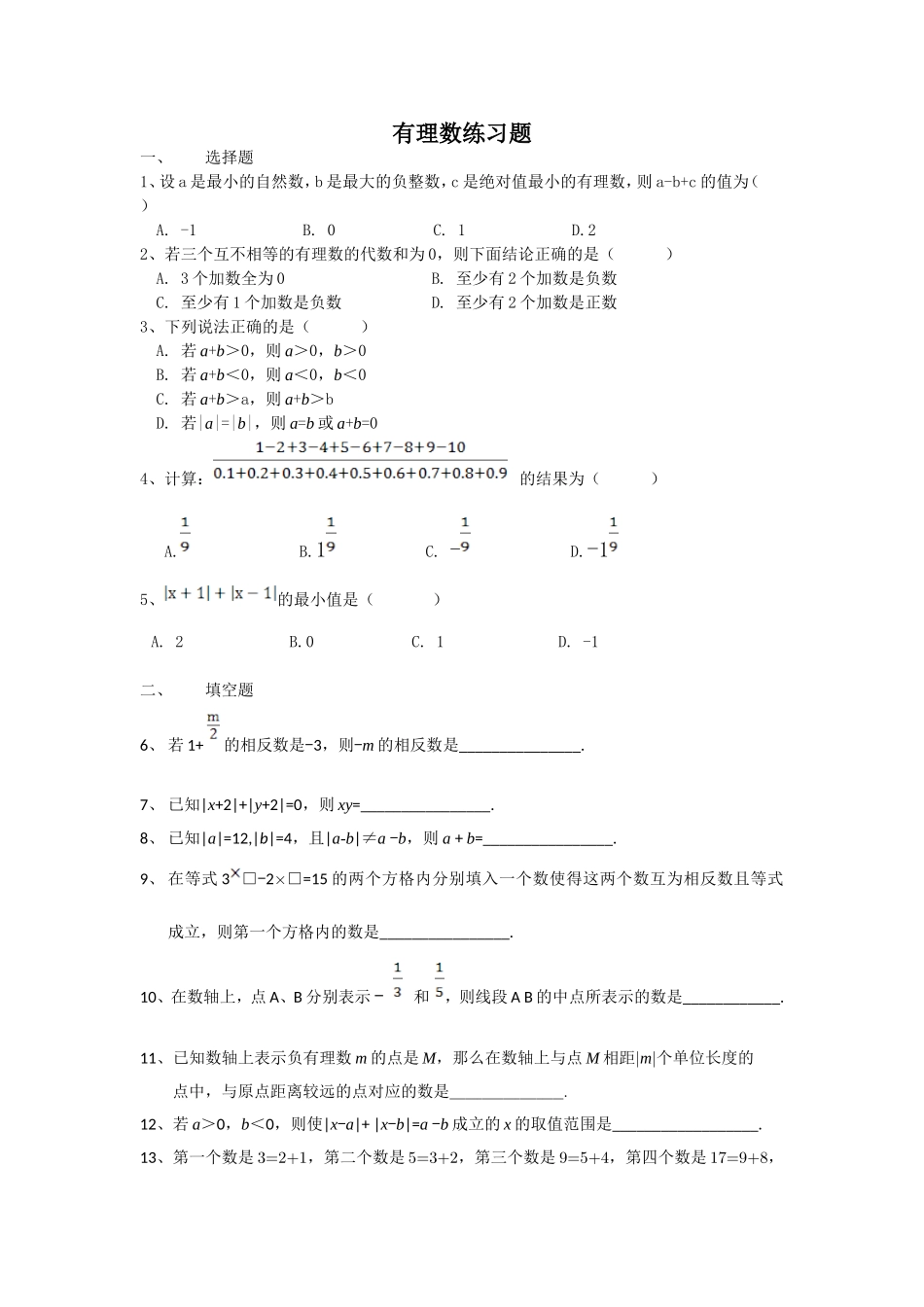初一数学有理数拔高题_第1页