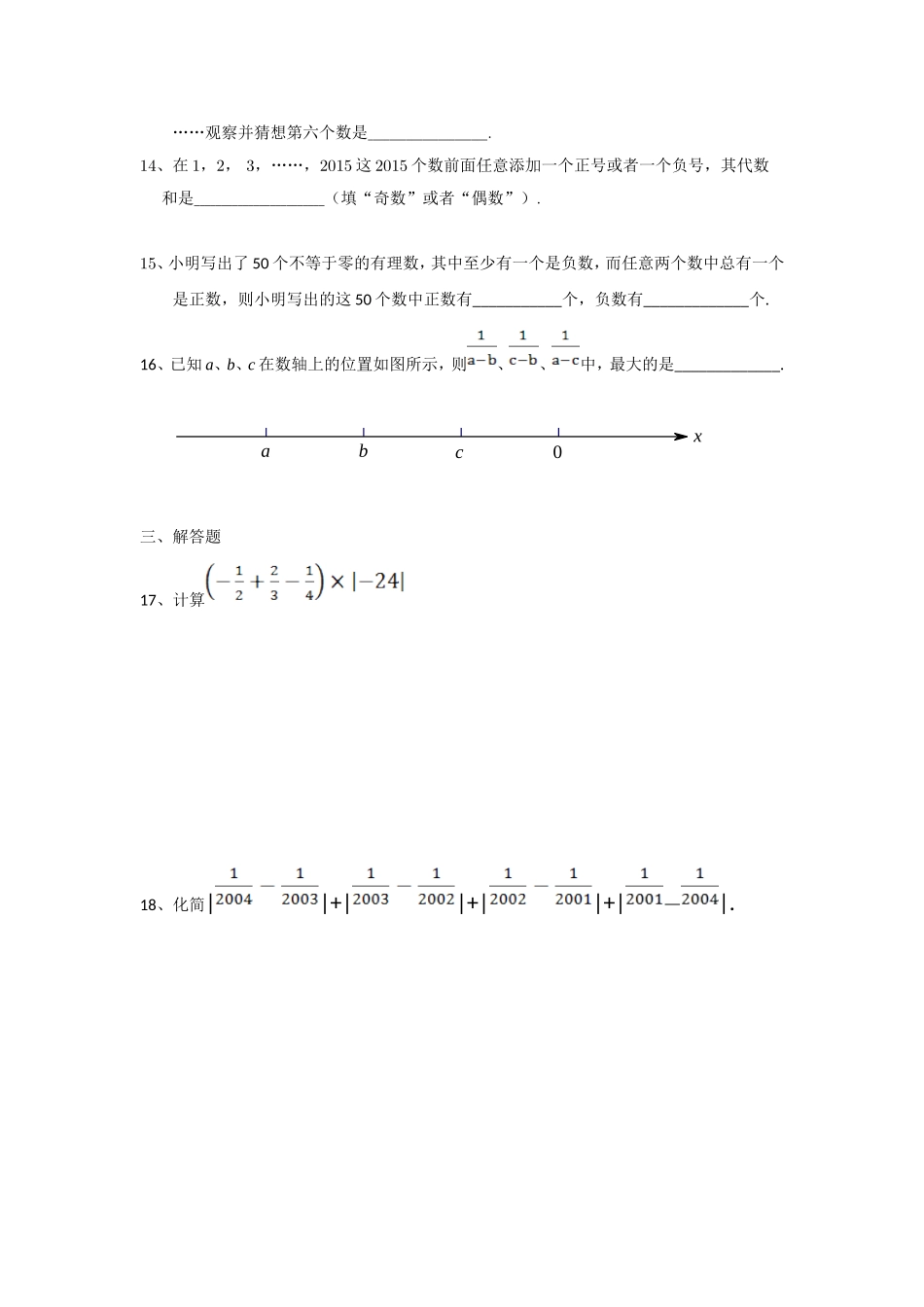初一数学有理数拔高题_第2页