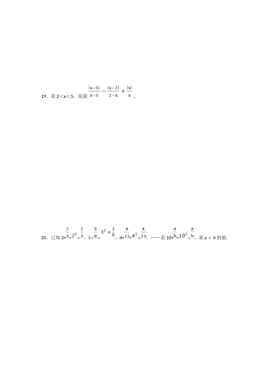 初一数学有理数拔高题_第3页