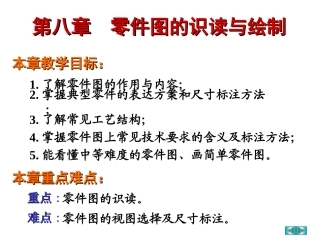 第八章  零件图的识读与绘制