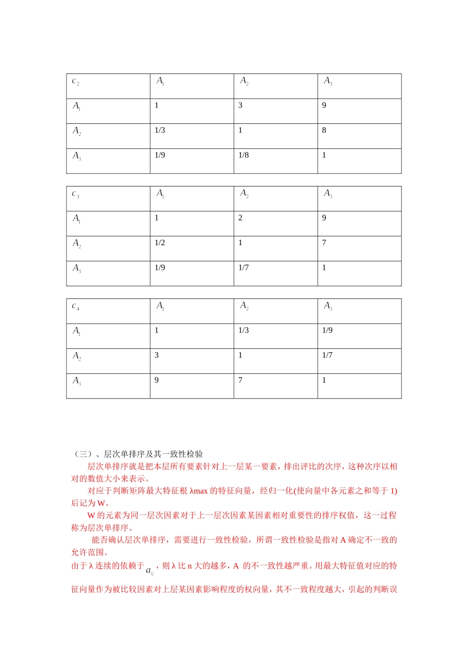 层次分析法例题_第3页