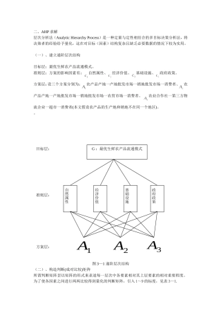 层次分析法例题