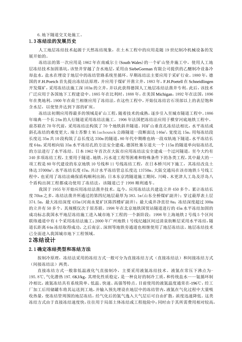 垂直冷冻施工技术_第2页