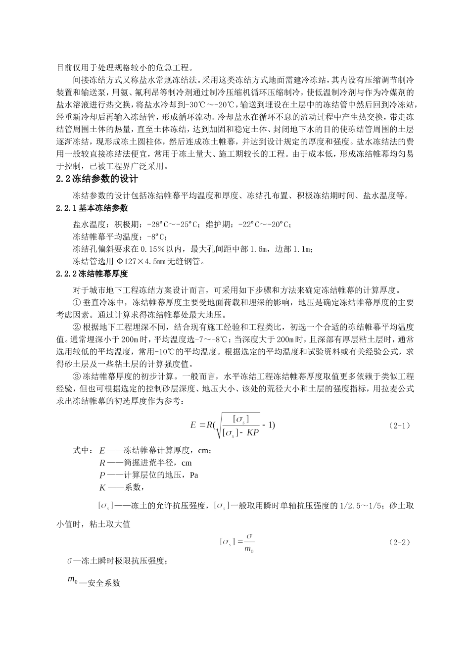 垂直冷冻施工技术_第3页
