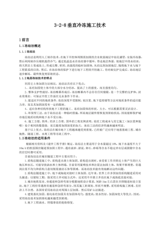 垂直冷冻施工技术