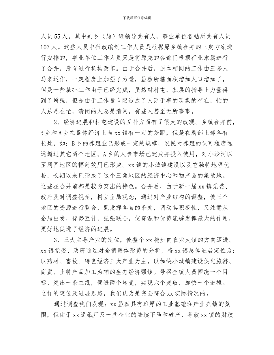 乡镇农村后进支部转化工作总结与乡镇农村工作调查情况报告汇编_第3页