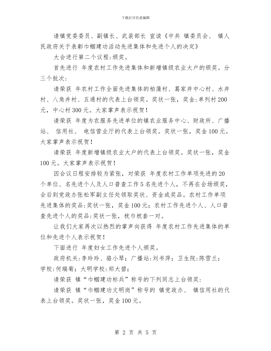 乡镇农村工作大会主持词范文与乡镇农村规划评审会镇长讲话汇编_第2页