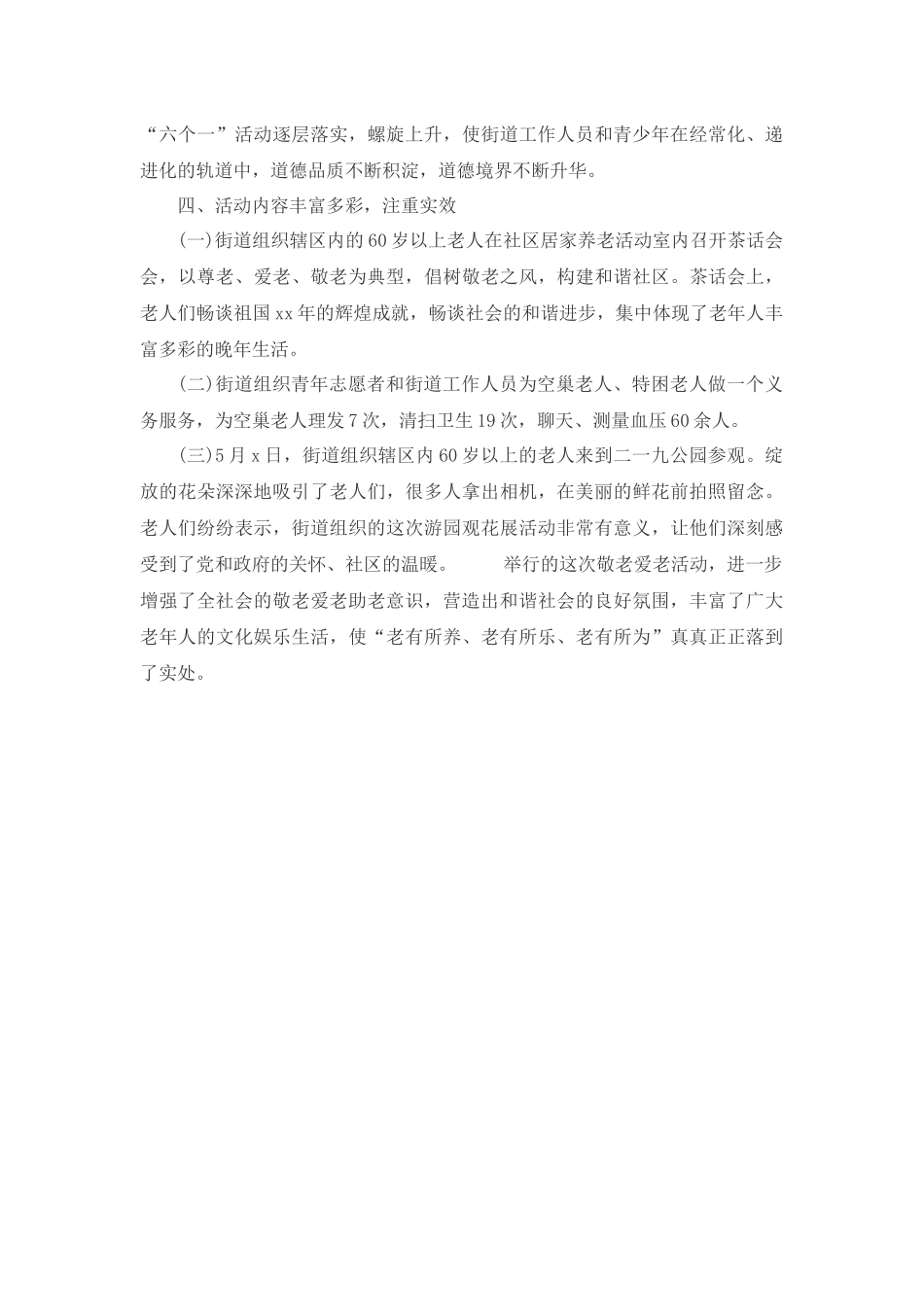 党员志愿服务活动总结_第2页