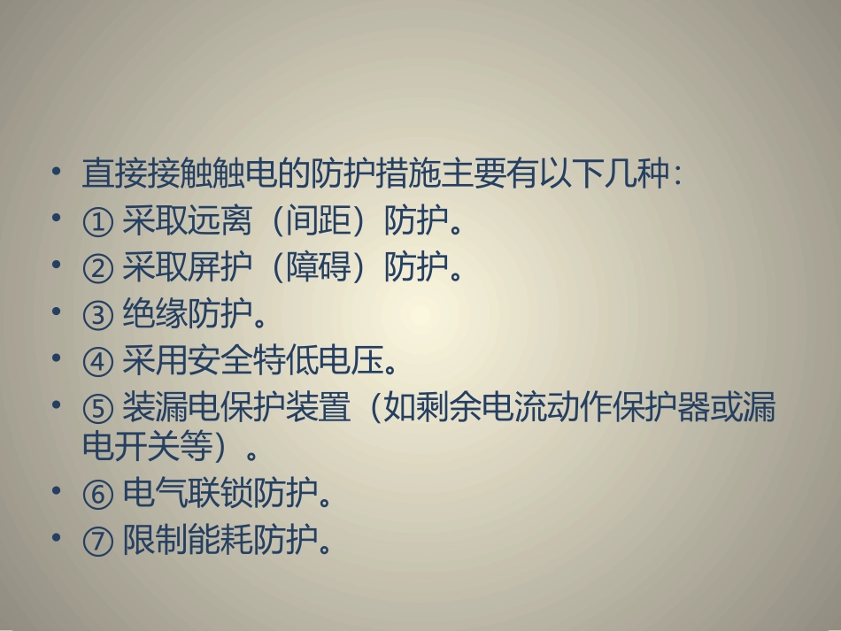 第四章熔化焊与热切割安全用电_第2页