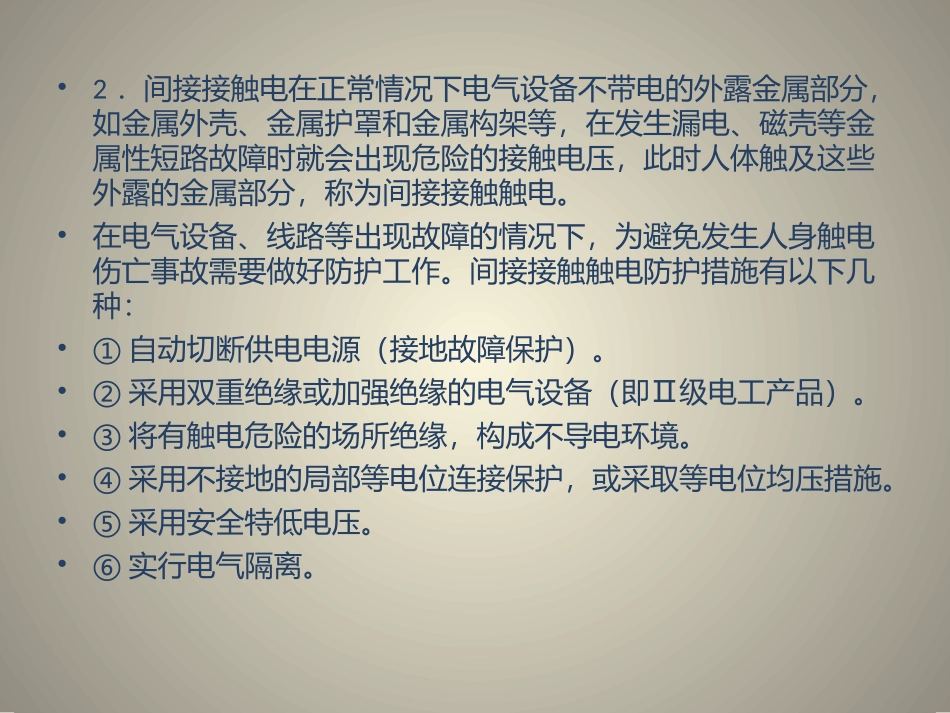 第四章熔化焊与热切割安全用电_第3页