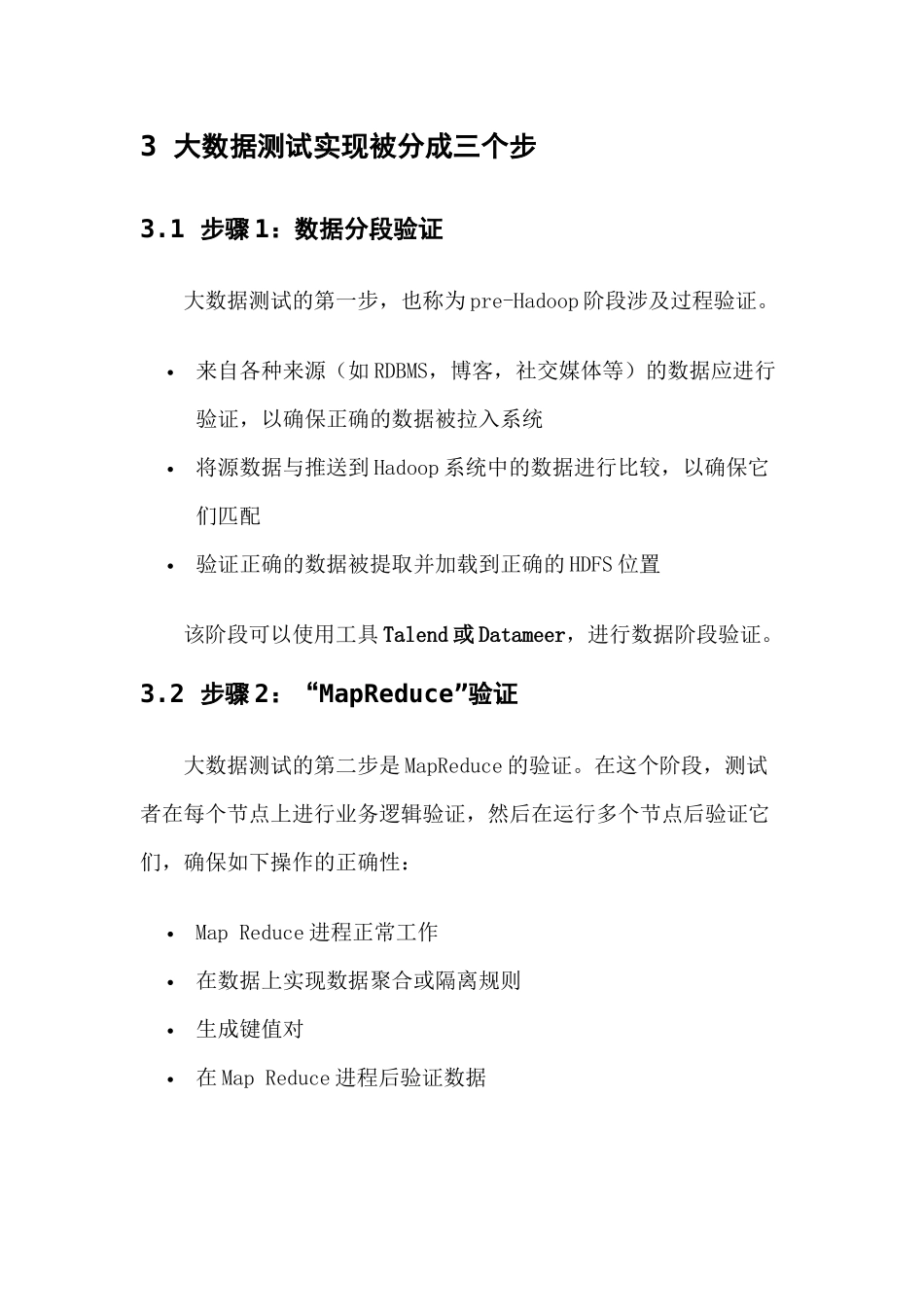 大数据测试方法和工具梳理_第2页