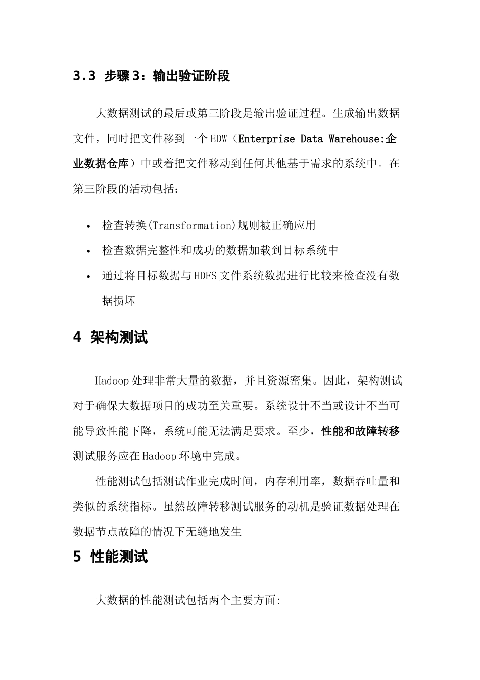 大数据测试方法和工具梳理_第3页