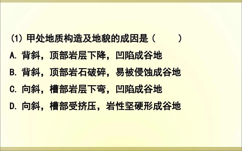 地质构造与岩层新老_第3页