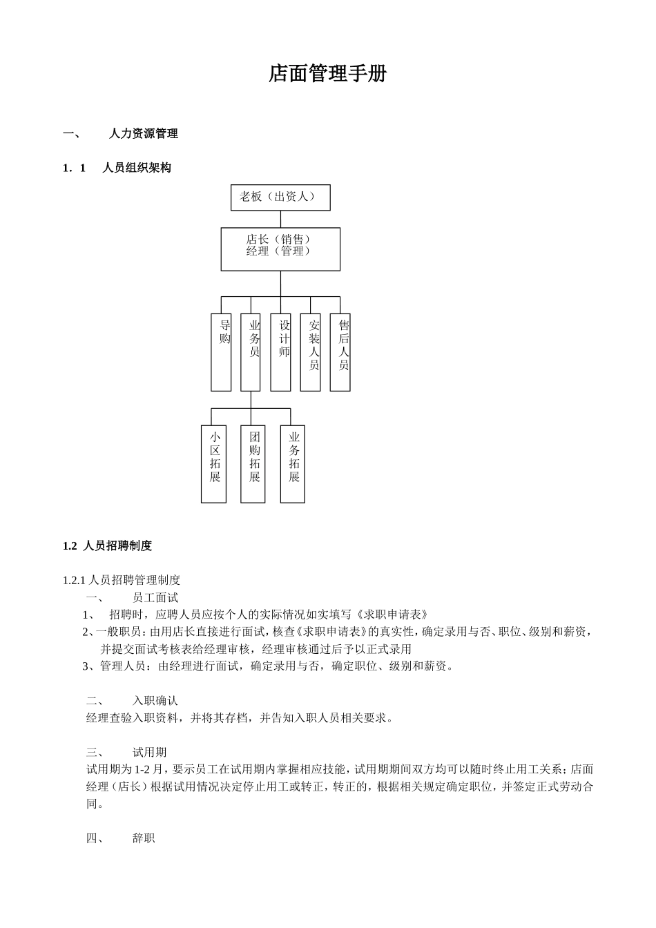橱柜店面运营管理手册_第1页