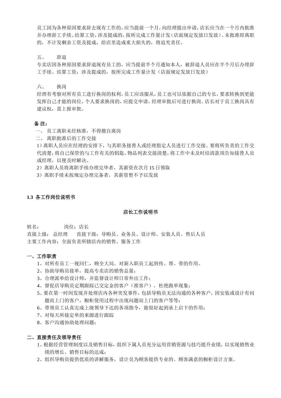橱柜店面运营管理手册_第2页